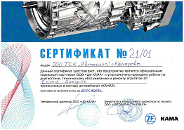 Сертификат ZF