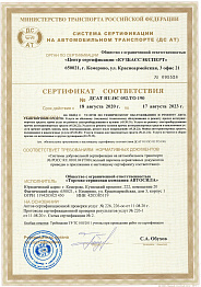 Сертификат на услуги ТО и ремонта