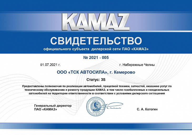 Дилер ПАО "КАМАЗ" по ремонту и обслуживанию газобаллонных и газодизельных автомобилей в Кемеровской области